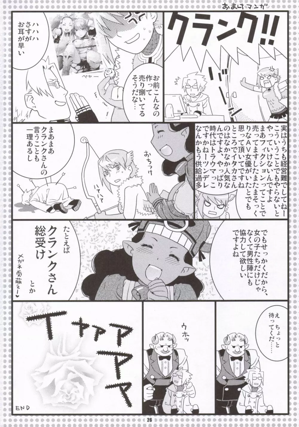 タカノツメ Page.25