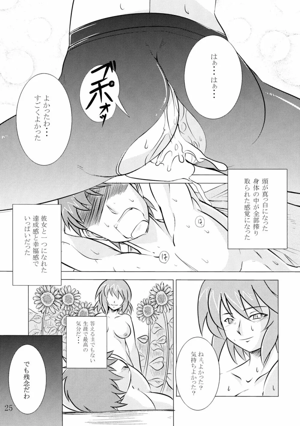裏・幻想郷2 Page.24