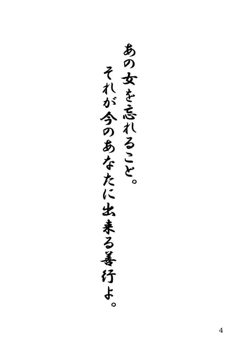 裏・幻想郷2 Page.3