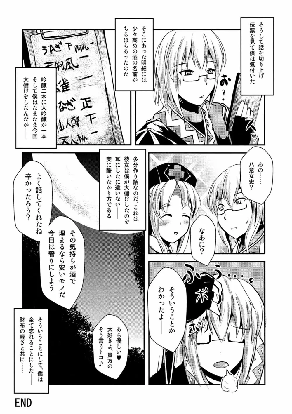 永琳総受合同本 性命遊戯 ‐らいふげーむ- Page.15