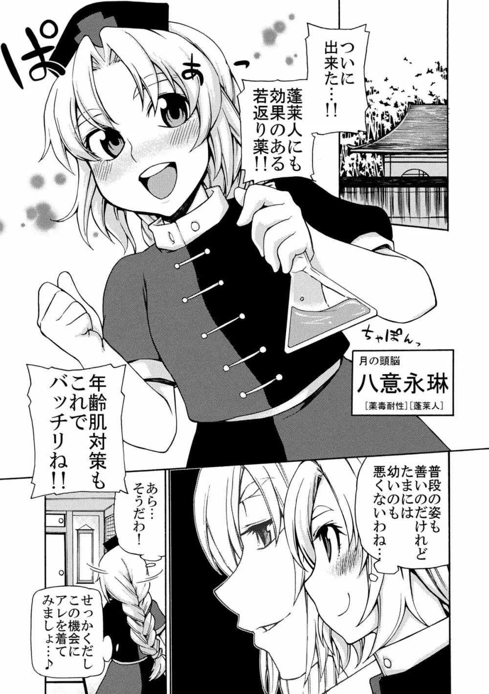 永琳総受合同本 性命遊戯 ‐らいふげーむ- Page.76