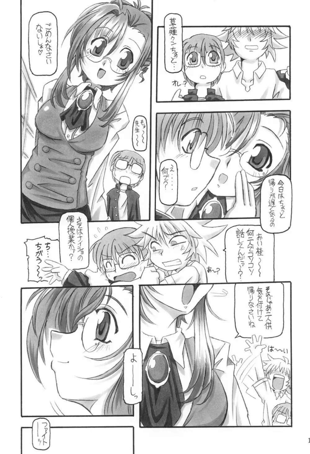 三匹が姦る!! Page.10