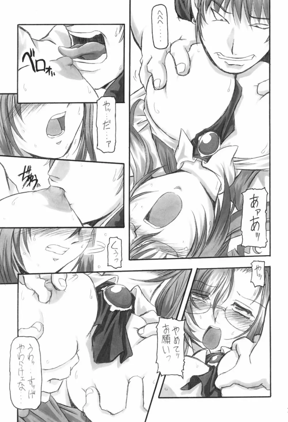 三匹が姦る!! Page.18