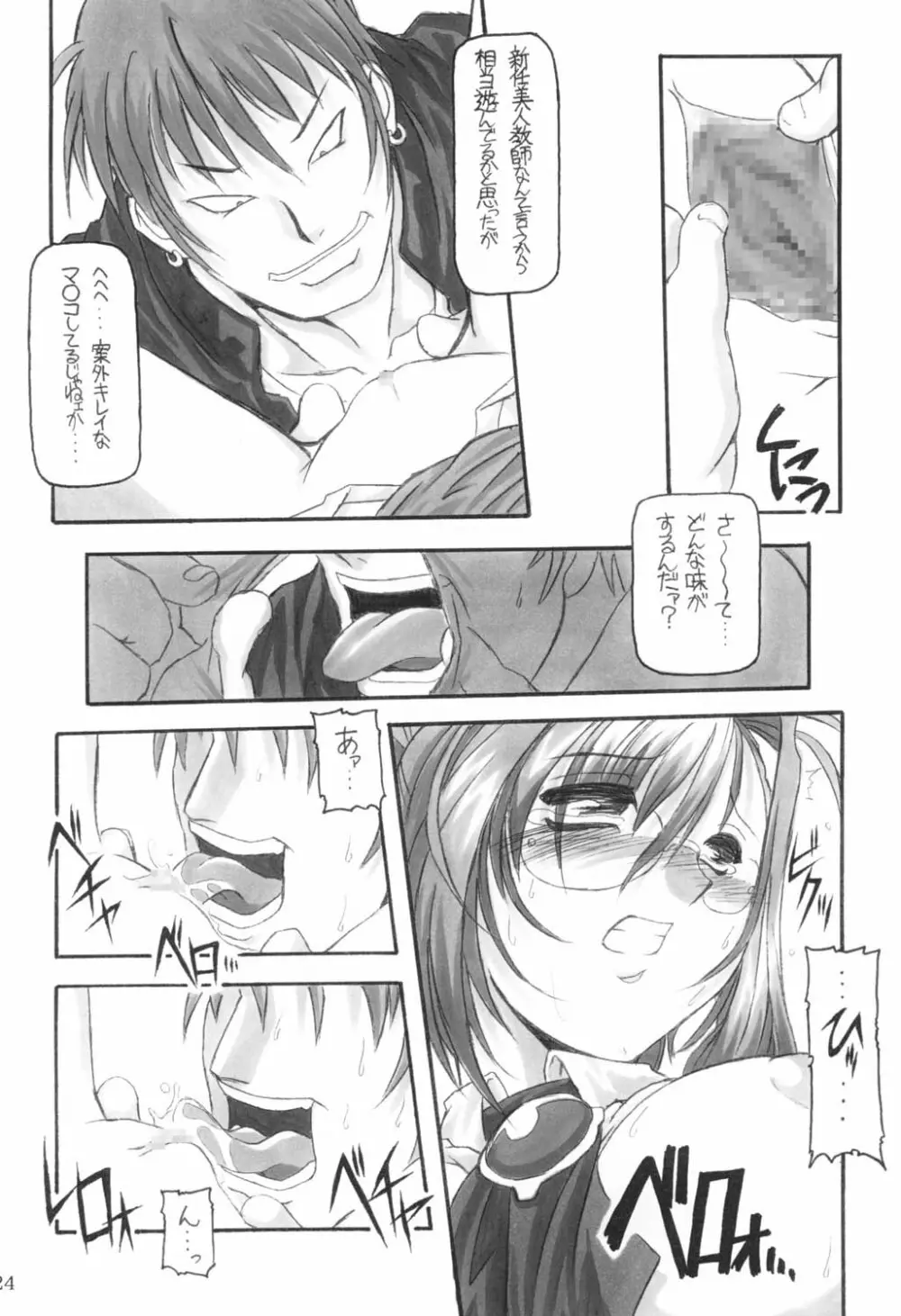 三匹が姦る!! Page.23