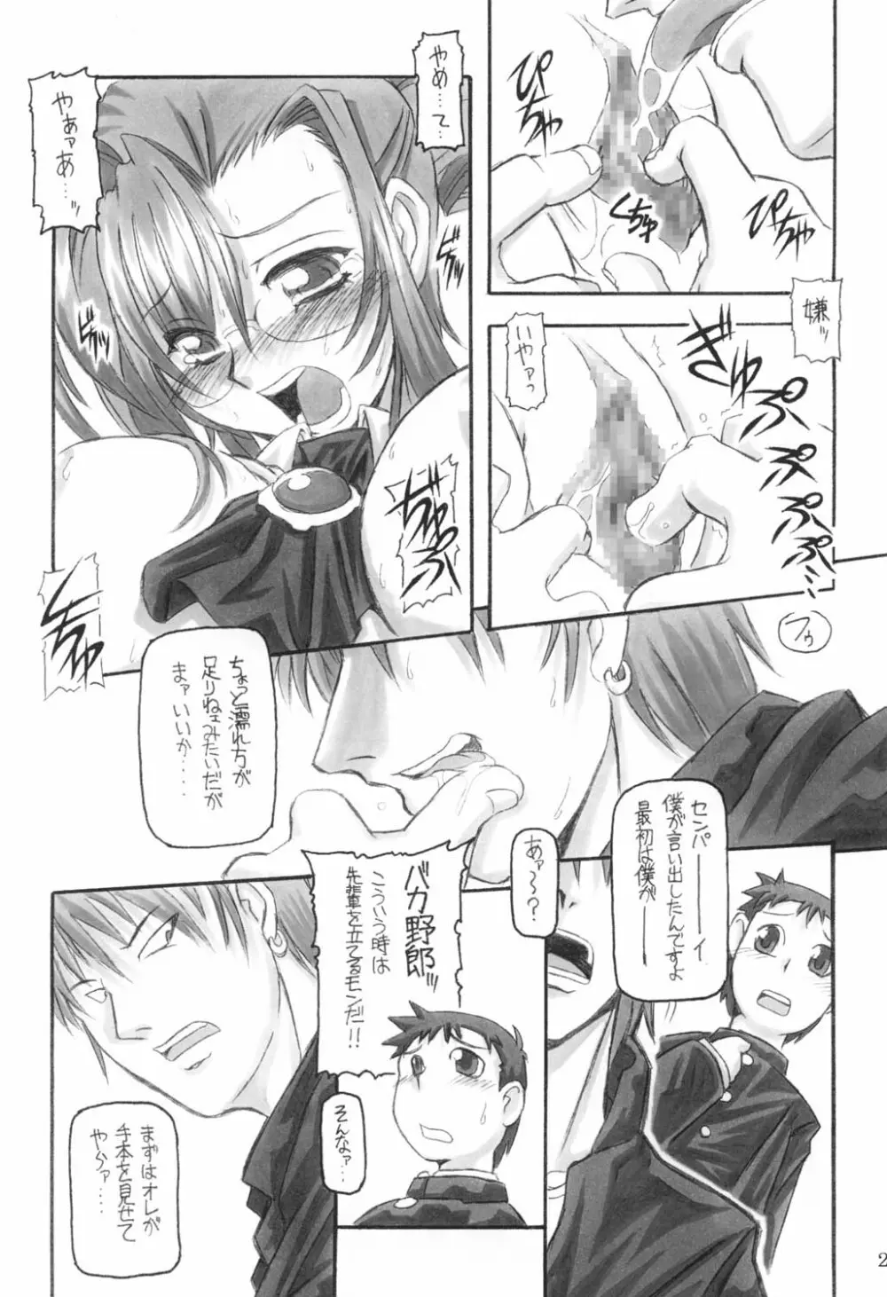 三匹が姦る!! Page.24