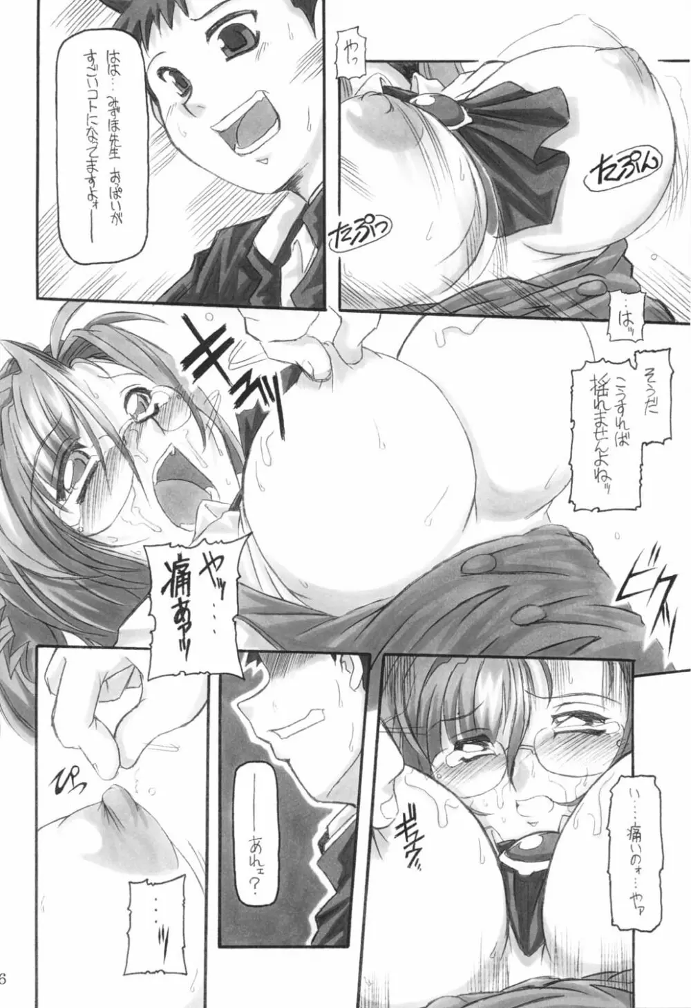 三匹が姦る!! Page.35