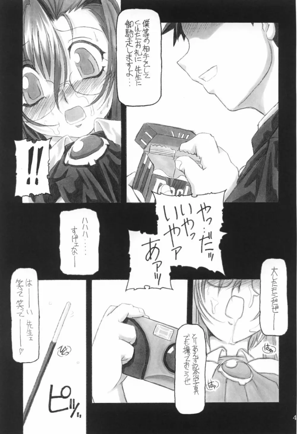 三匹が姦る!! Page.48