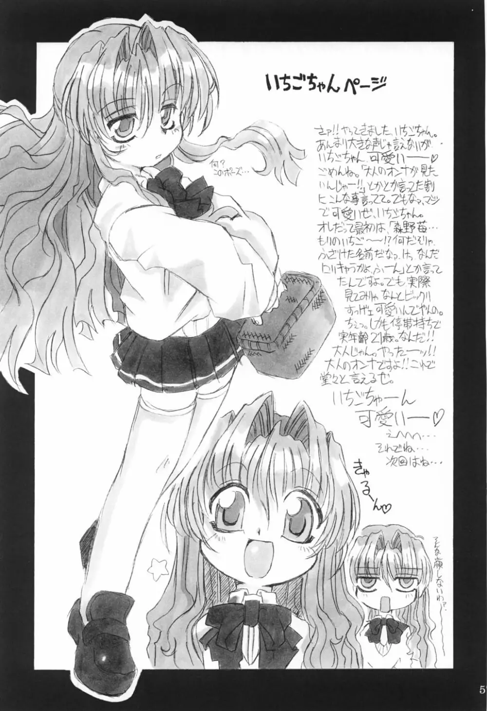 三匹が姦る!! Page.56