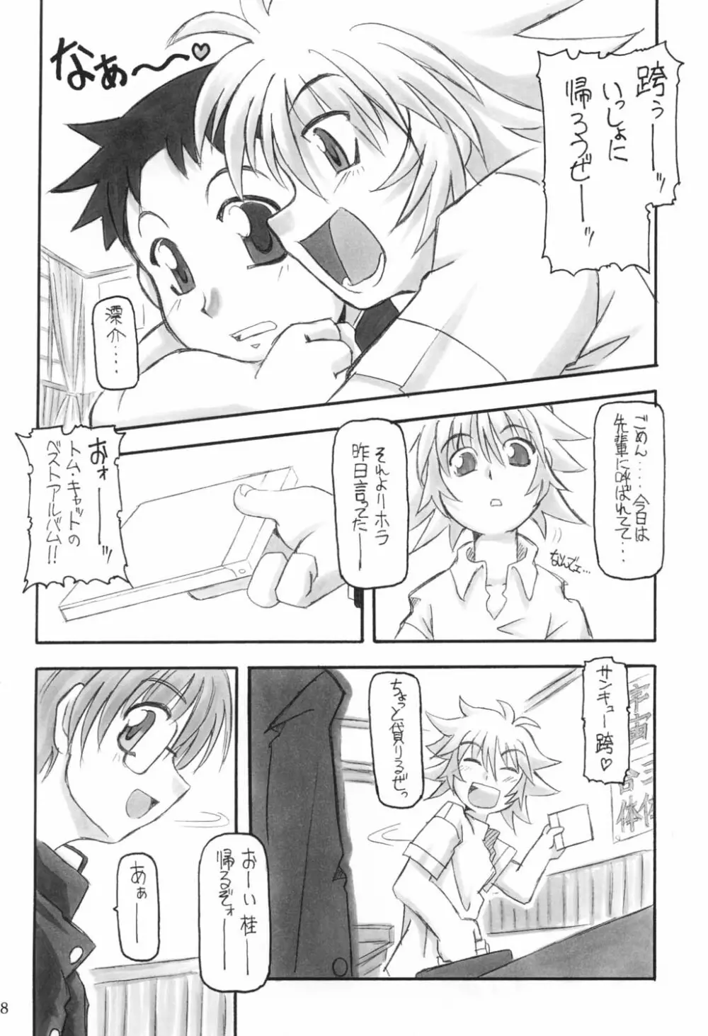 三匹が姦る!! Page.7