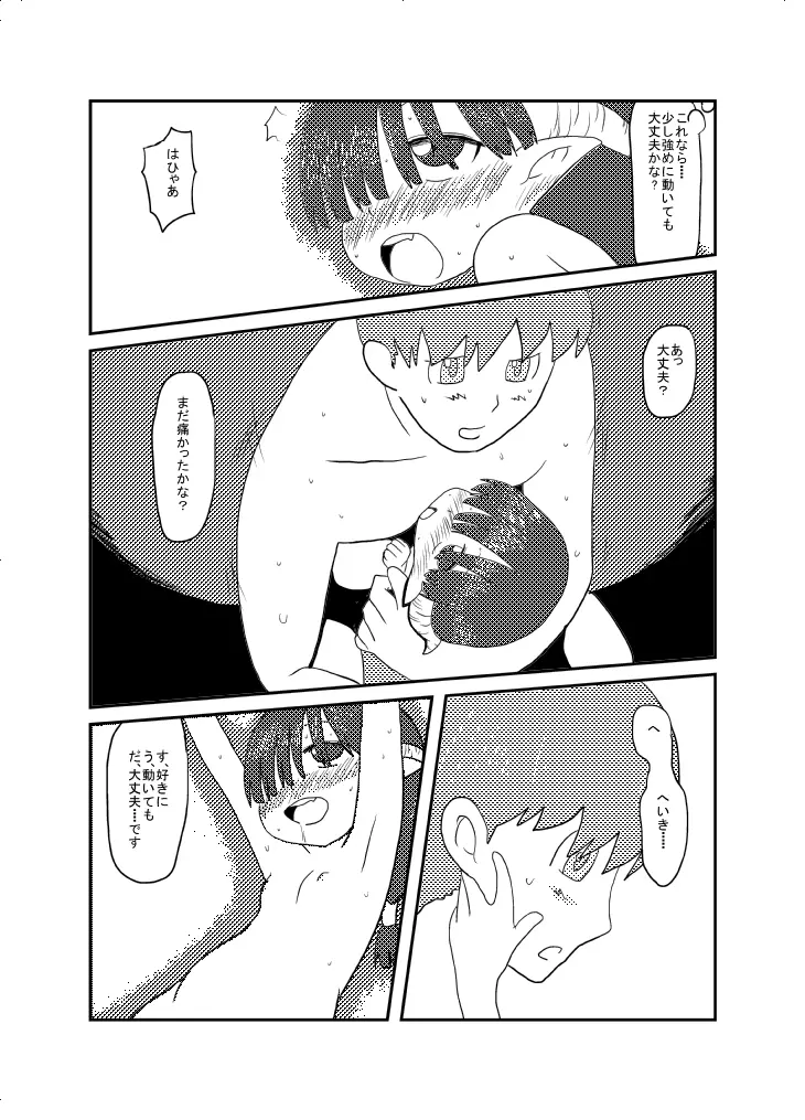 あけおめ。 Page.14