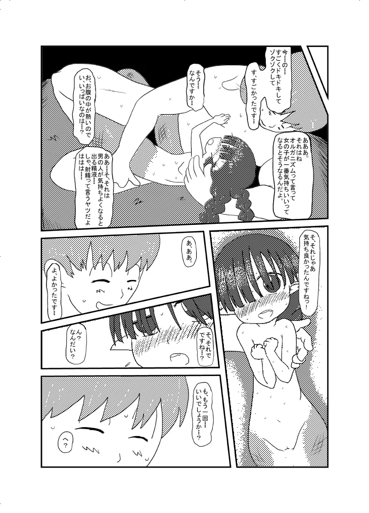 あけおめ。 Page.17