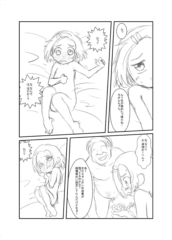 こんな感じ？どんな感じ？ Page.2