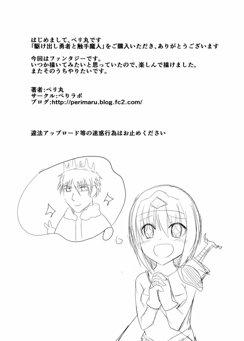 駆け出し勇者VS触手魔人 Page.26
