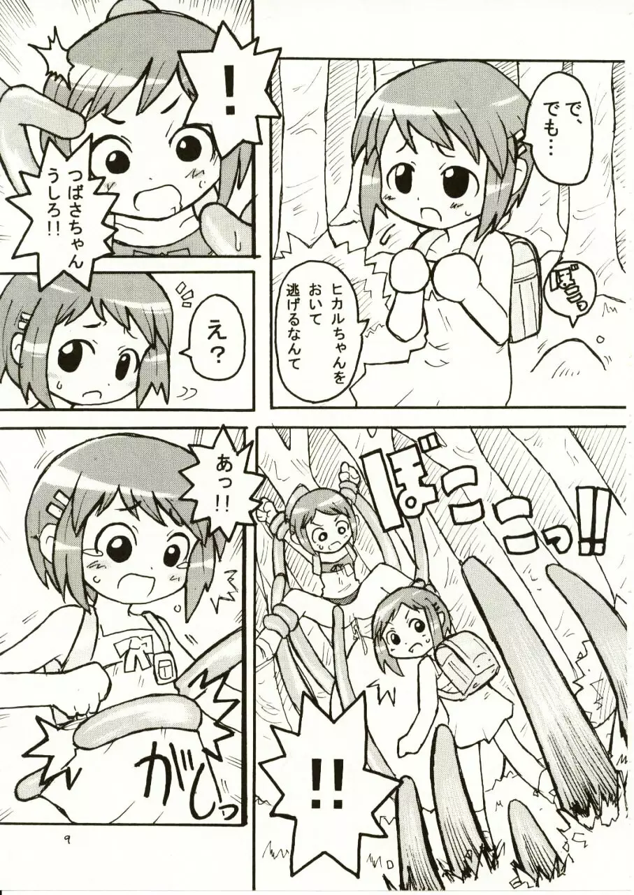すきすきフィギュア17 Page.10