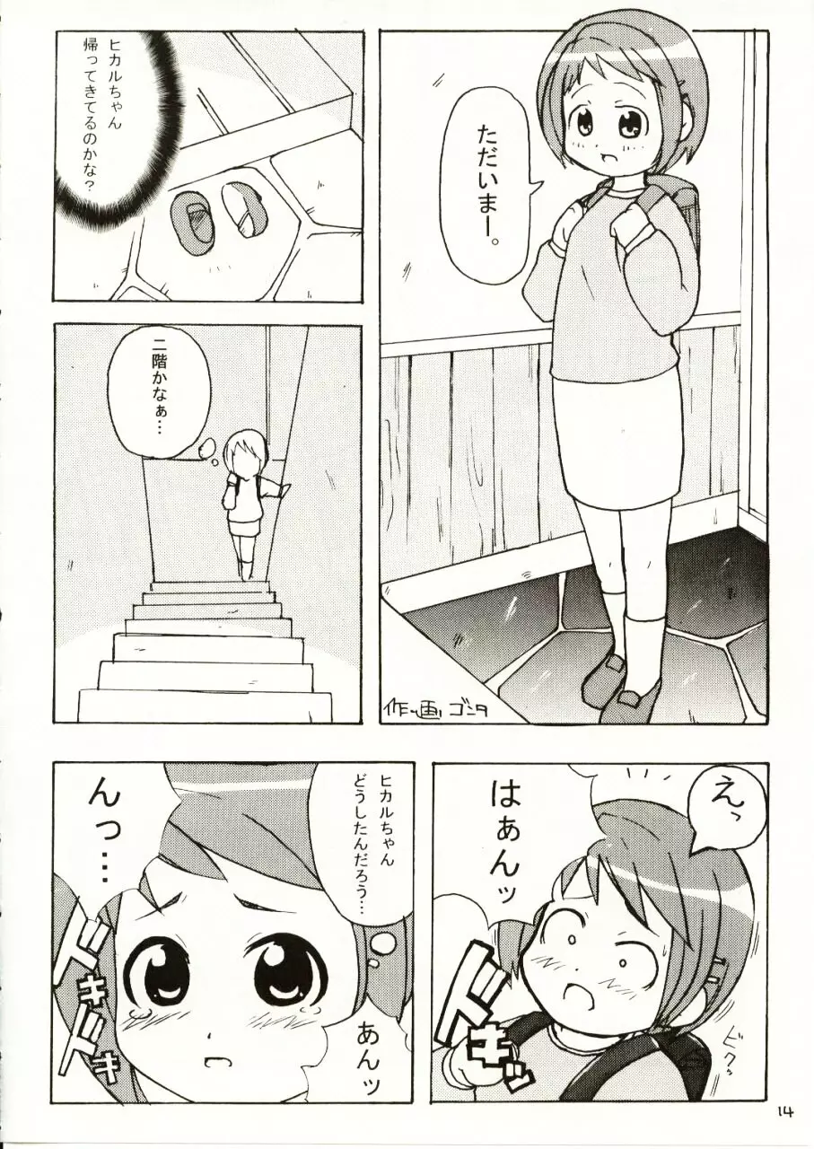 すきすきフィギュア17 Page.15