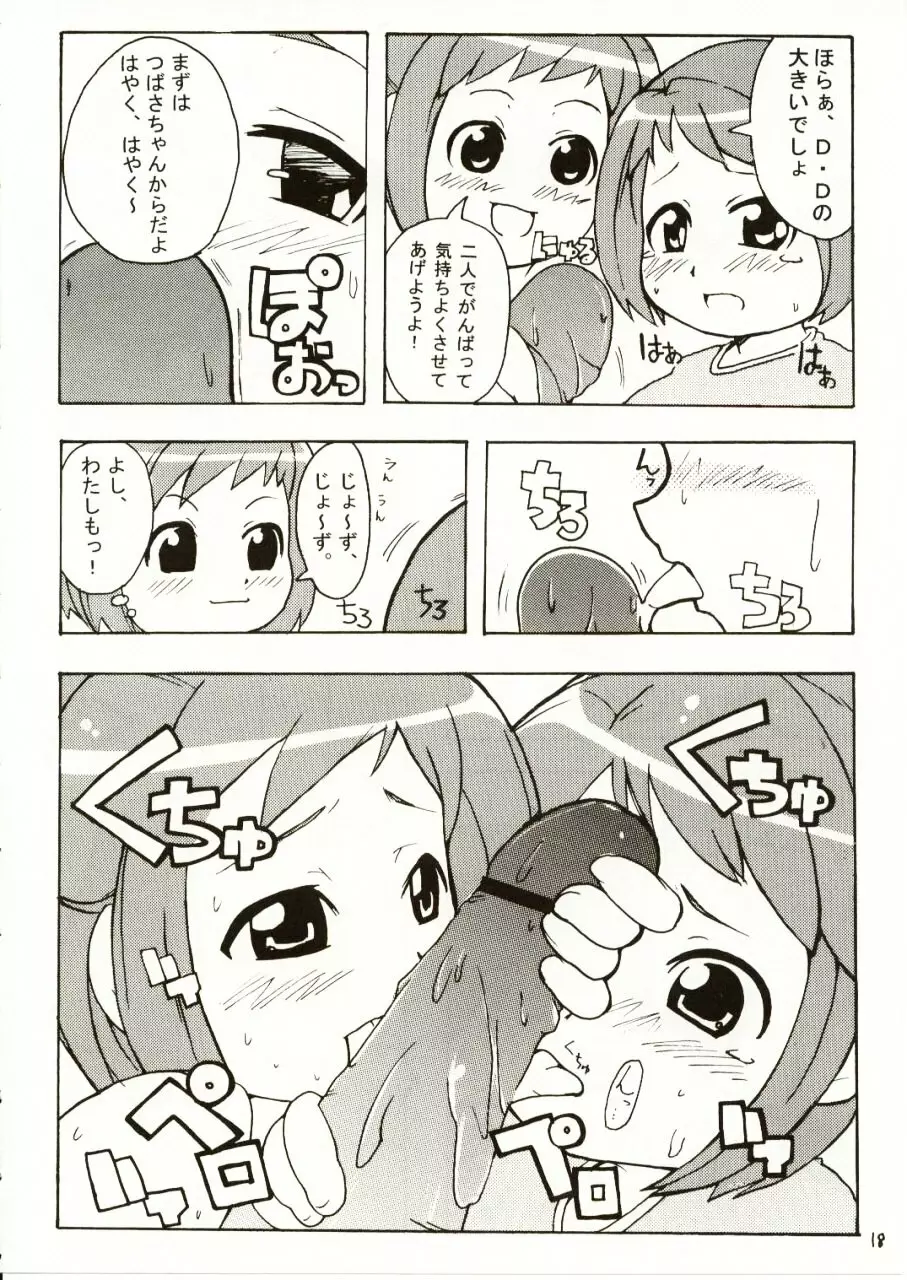 すきすきフィギュア17 Page.19