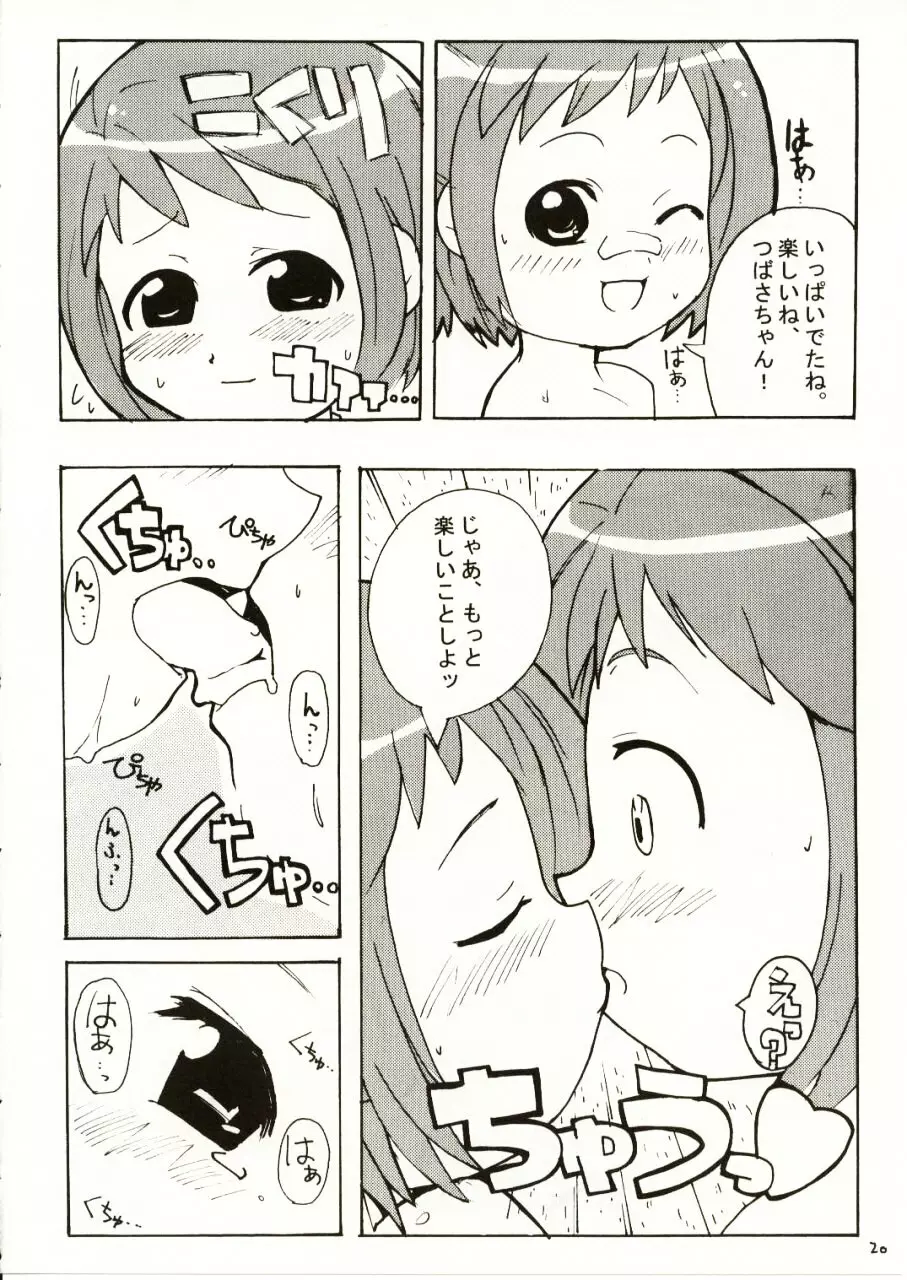 すきすきフィギュア17 Page.21
