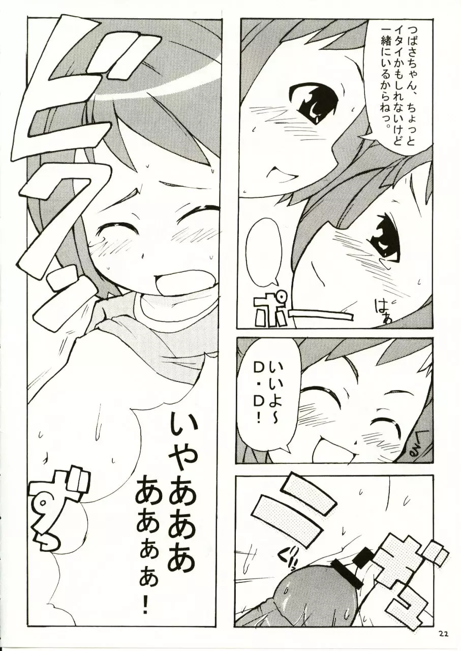 すきすきフィギュア17 Page.23