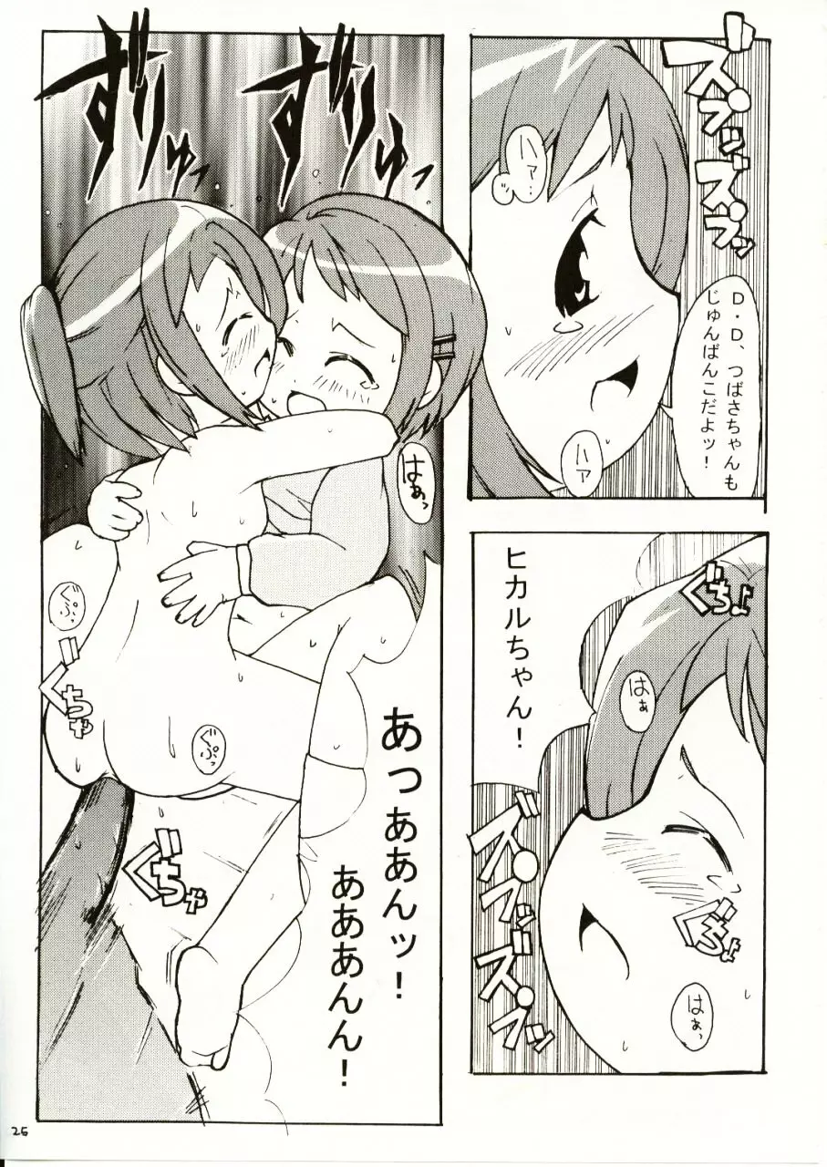 すきすきフィギュア17 Page.26