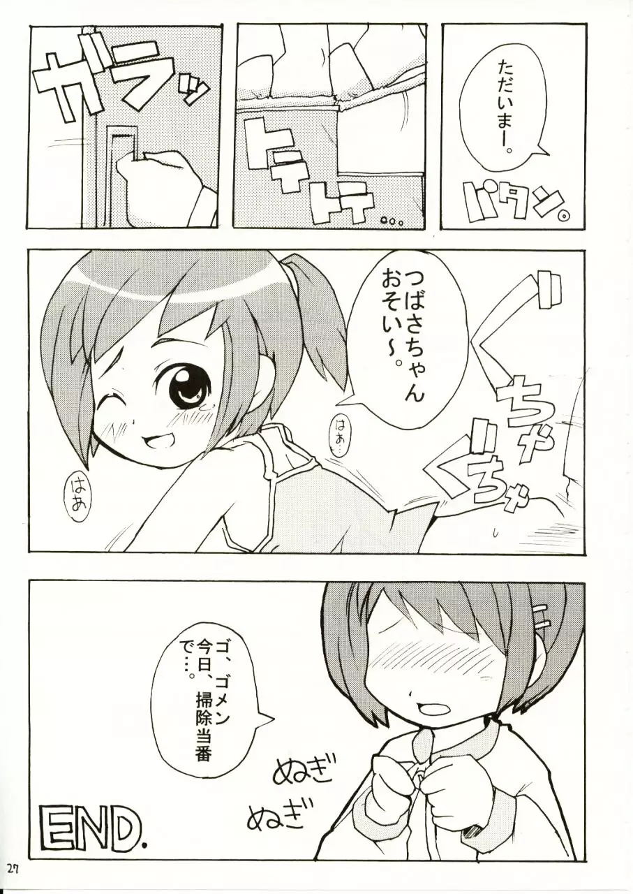 すきすきフィギュア17 Page.28