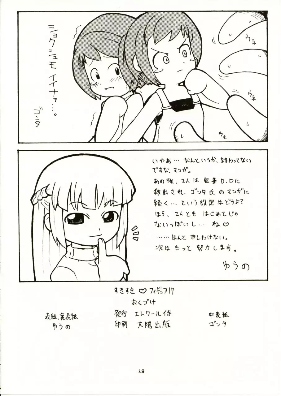 すきすきフィギュア17 Page.29