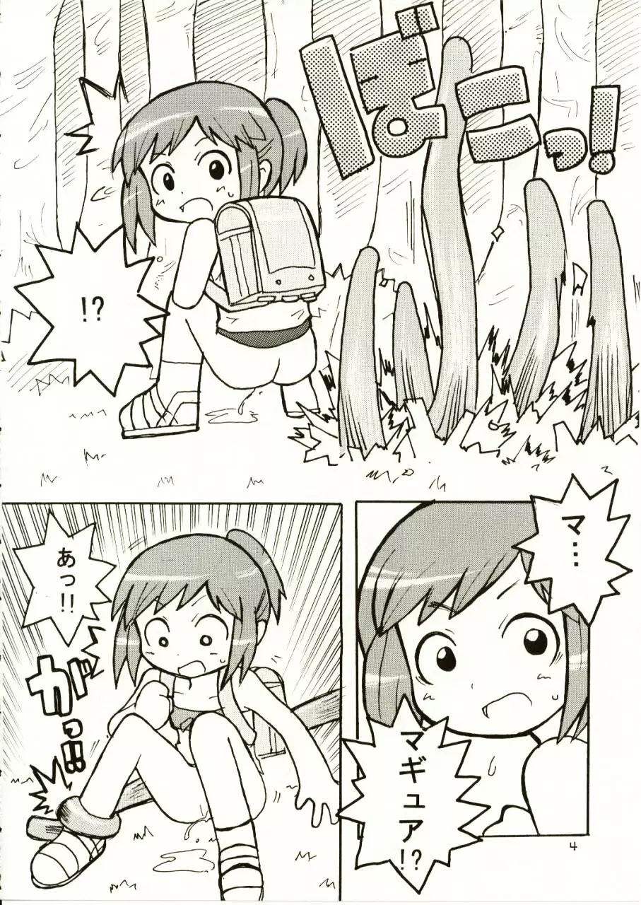 すきすきフィギュア17 Page.5