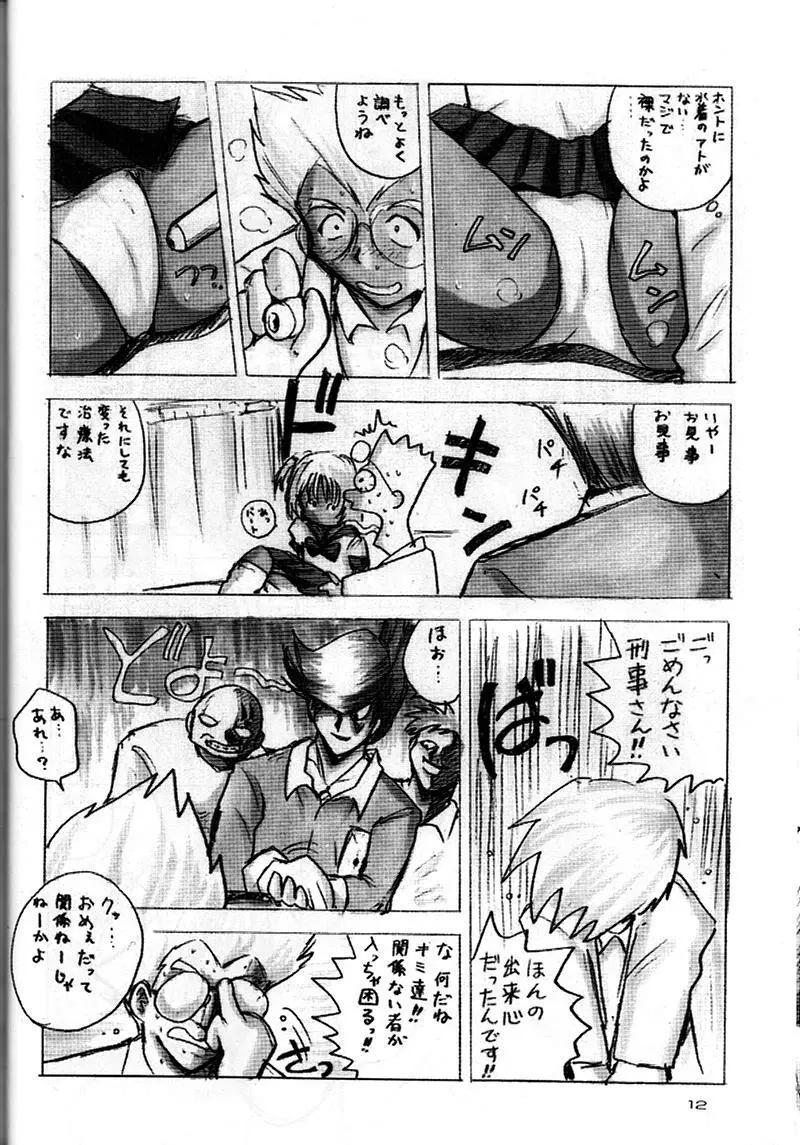 美少女 監禁ファイルV Page.12