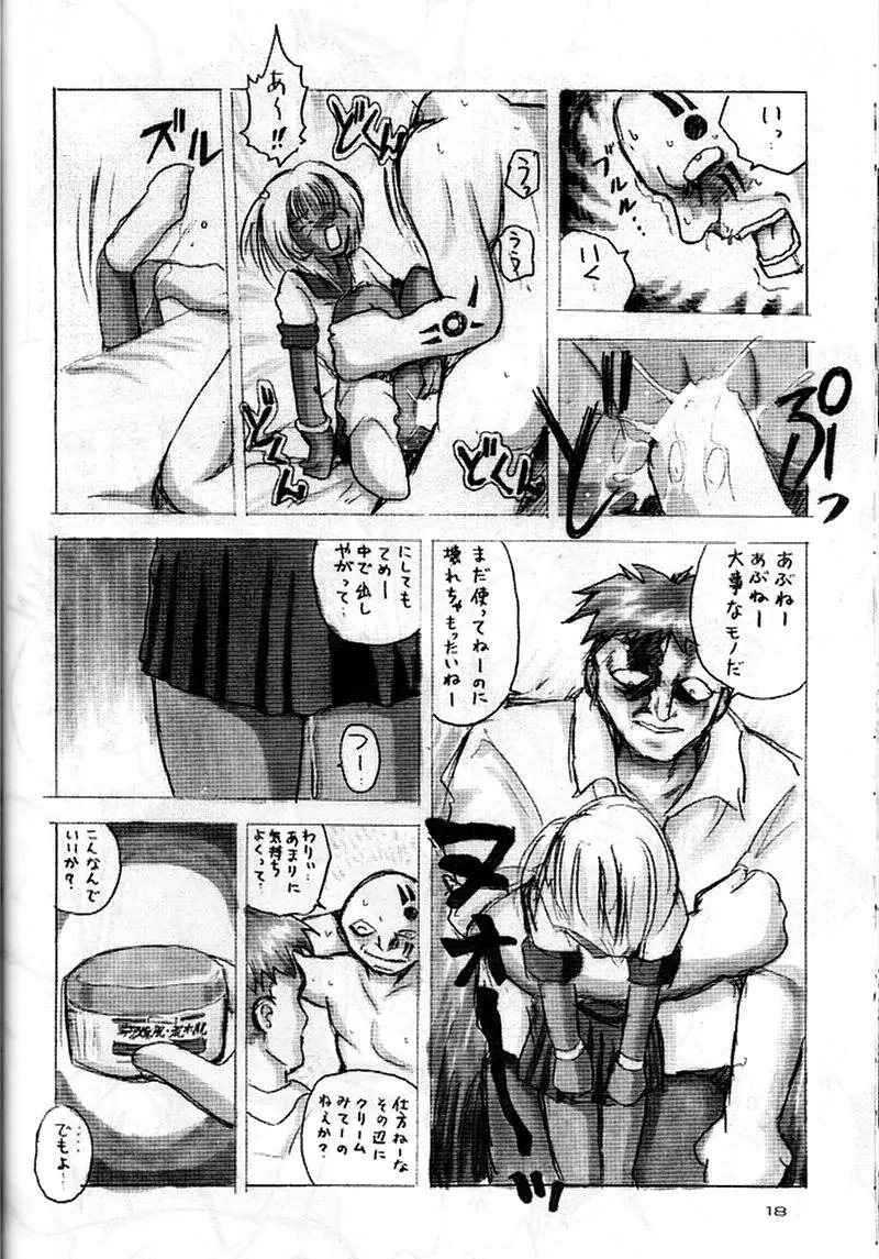 美少女 監禁ファイルV Page.18