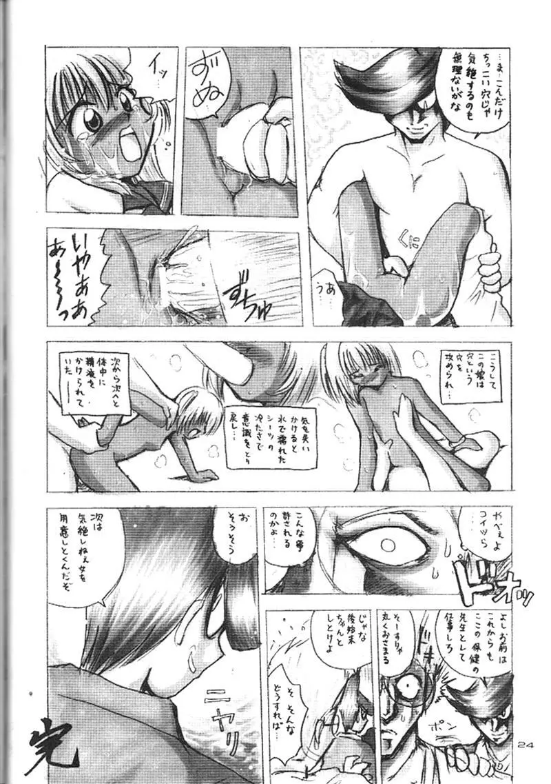 美少女 監禁ファイルV Page.24