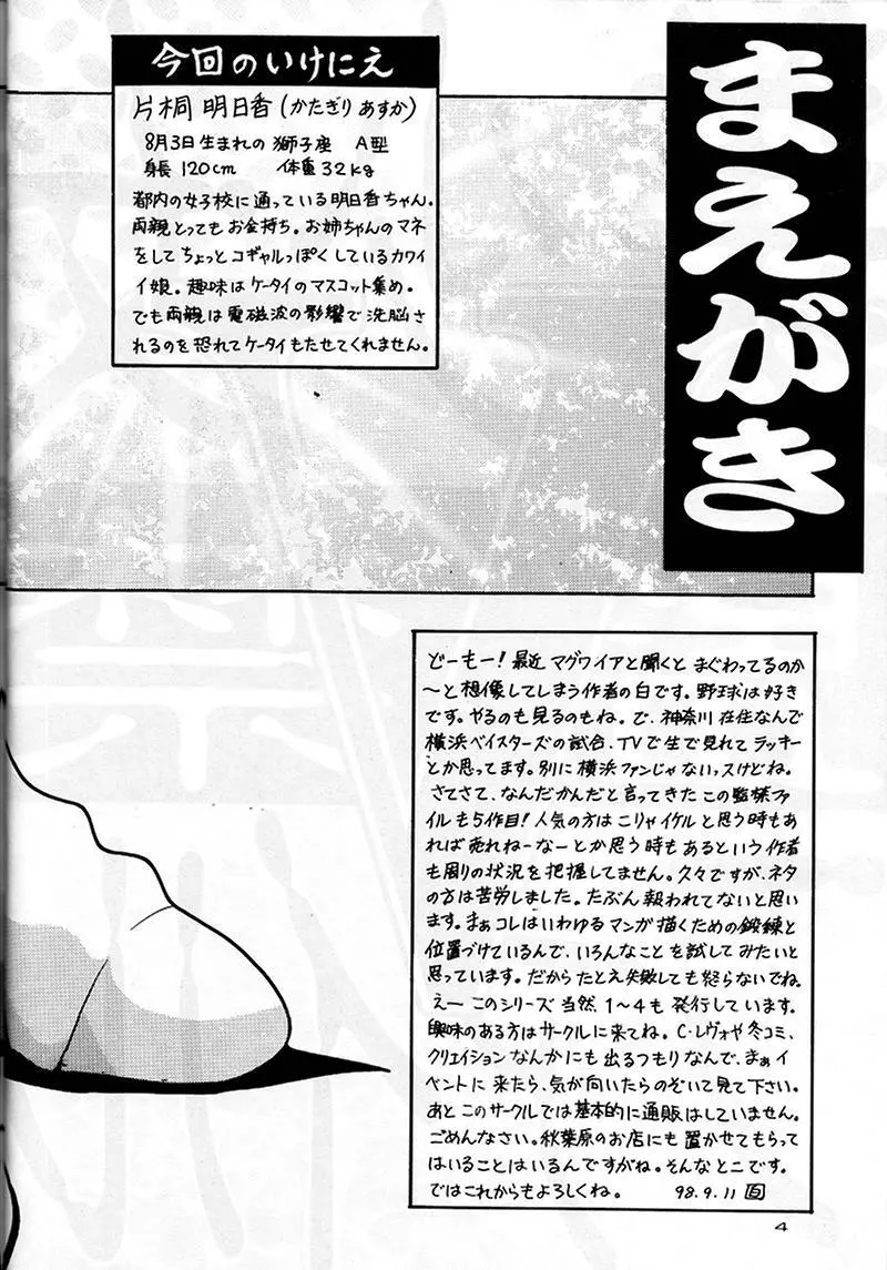 美少女 監禁ファイルV Page.4