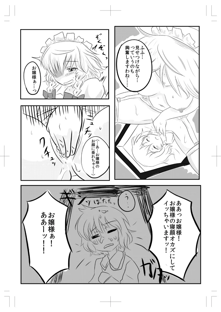 咲夜さんがめっちゃオナニーする本 Page.8