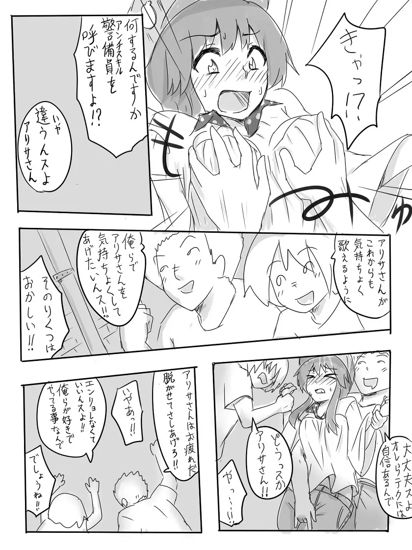 アリサちゃんのエロ漫画 Page.2