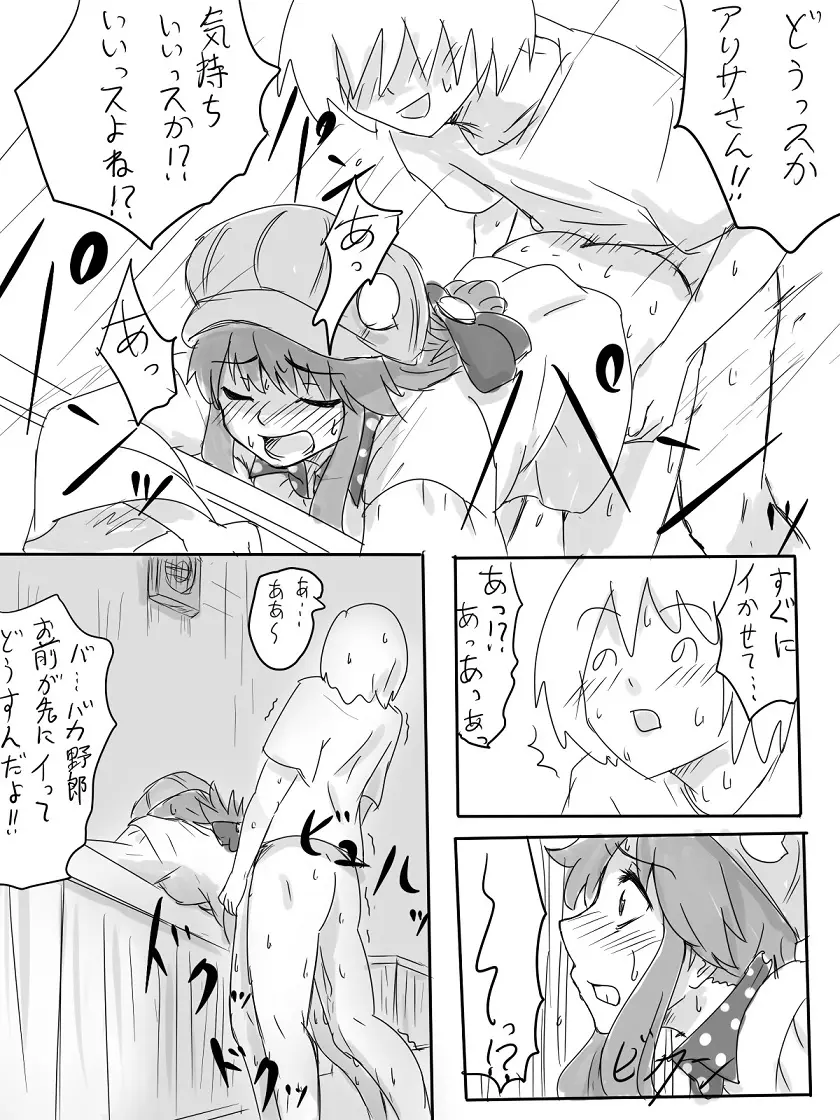 アリサちゃんのエロ漫画 Page.3