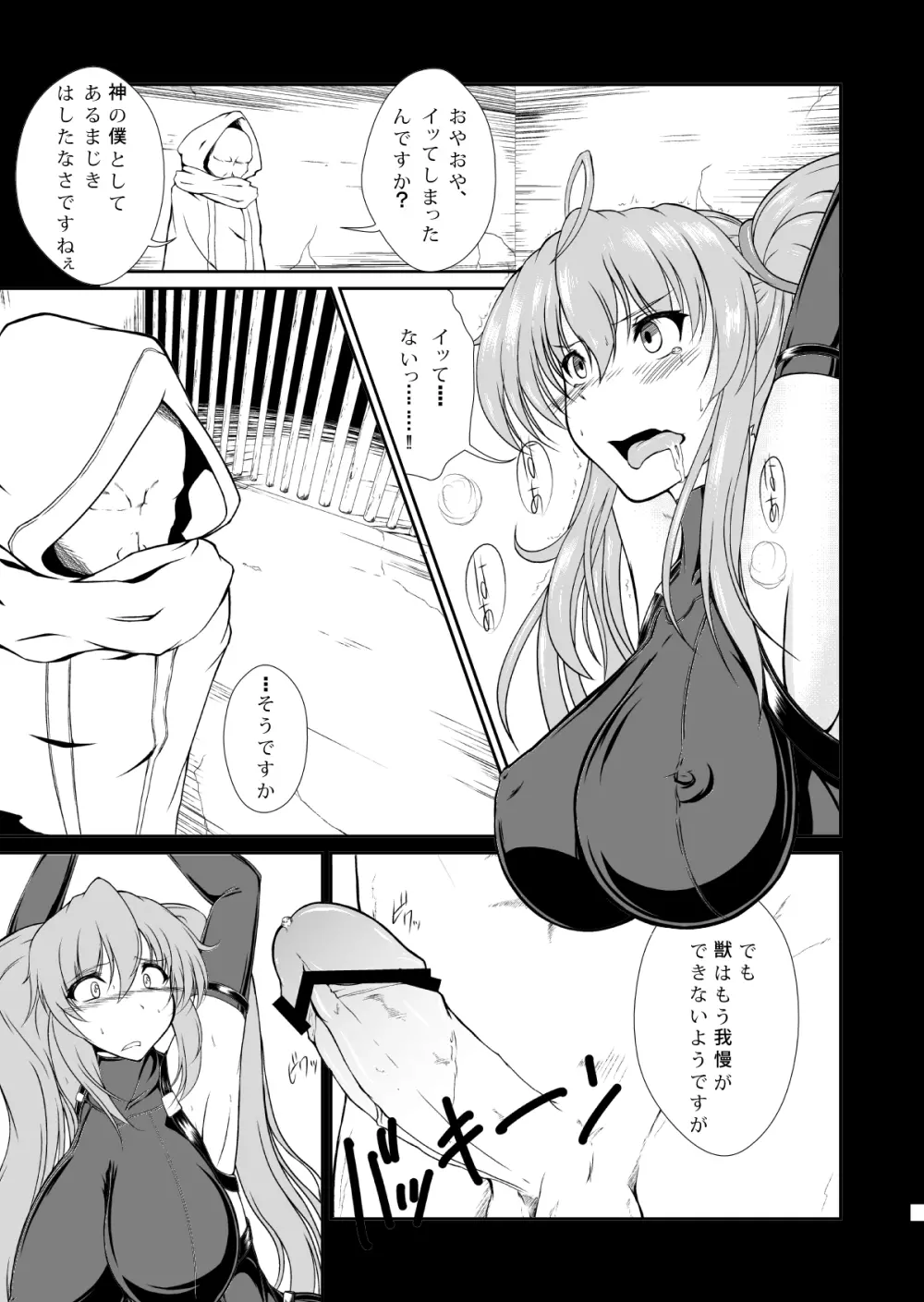 淫祠のツカイ Page.10