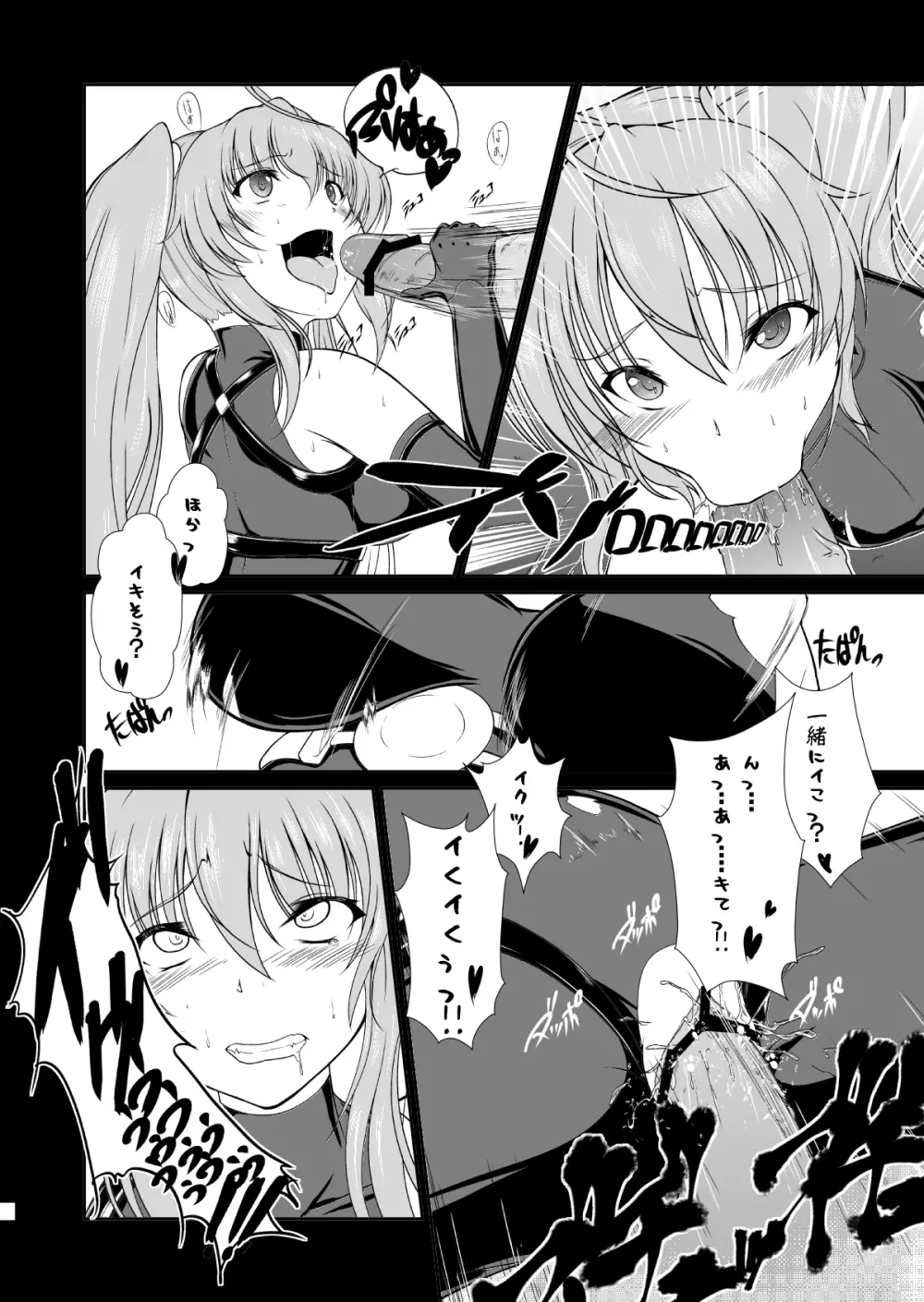 淫祠のツカイ Page.25