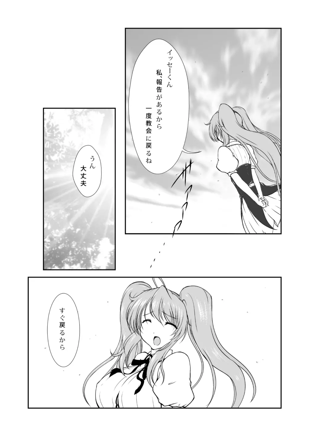 淫祠のツカイ Page.4