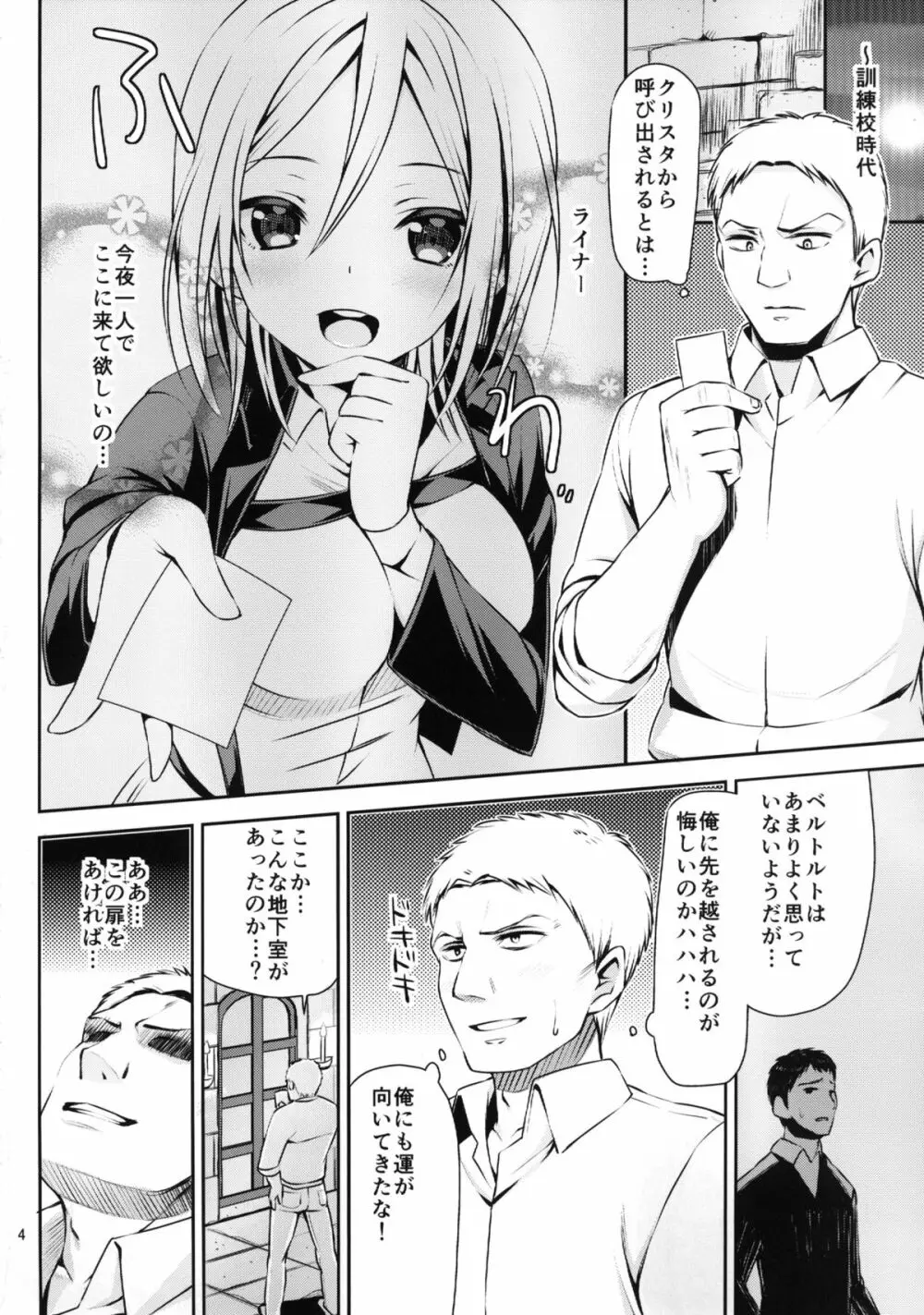 104期女子・性の訓練～イッちゃう女神に俺の巨人が立体機動～ Page.4