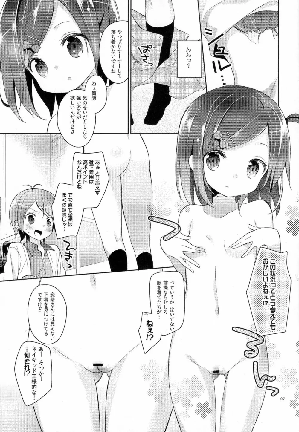 我々は正しい巨乳よりも、味のある貧乳が好きなのだ。世界の何より控えめな胸の女の子を愛している。 Page.6