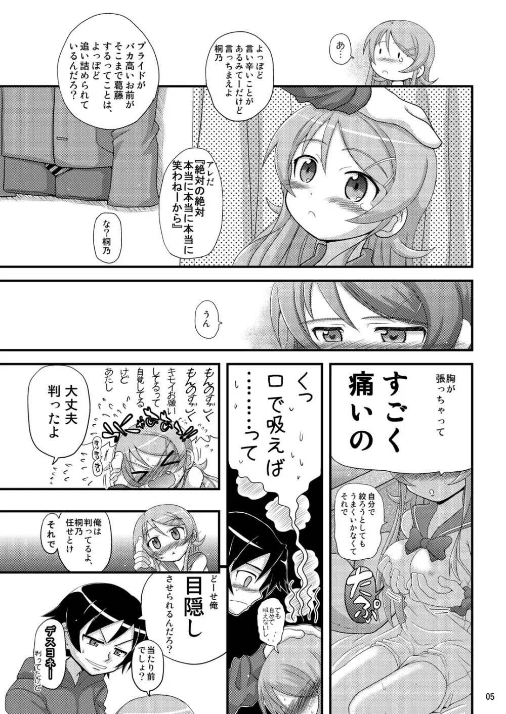 俺の妹が想像妊娠したのはどう考えても俺が悪い! Page.4