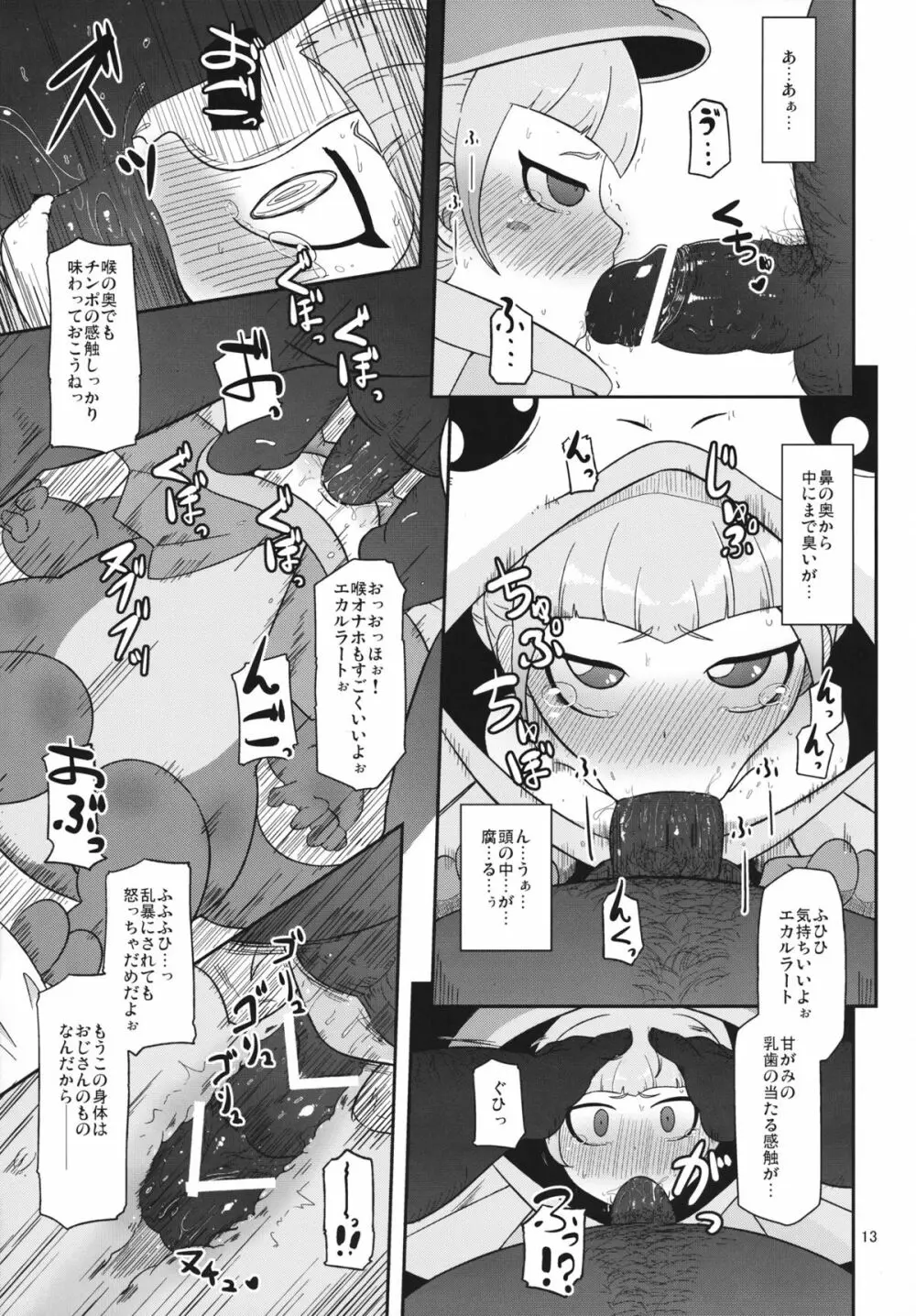 高級姫ホール Page.12
