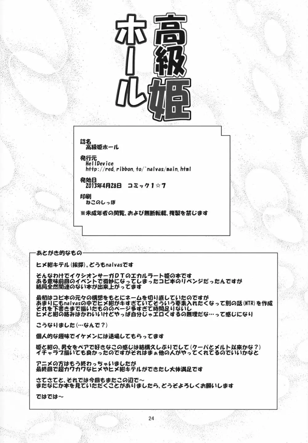 高級姫ホール Page.23
