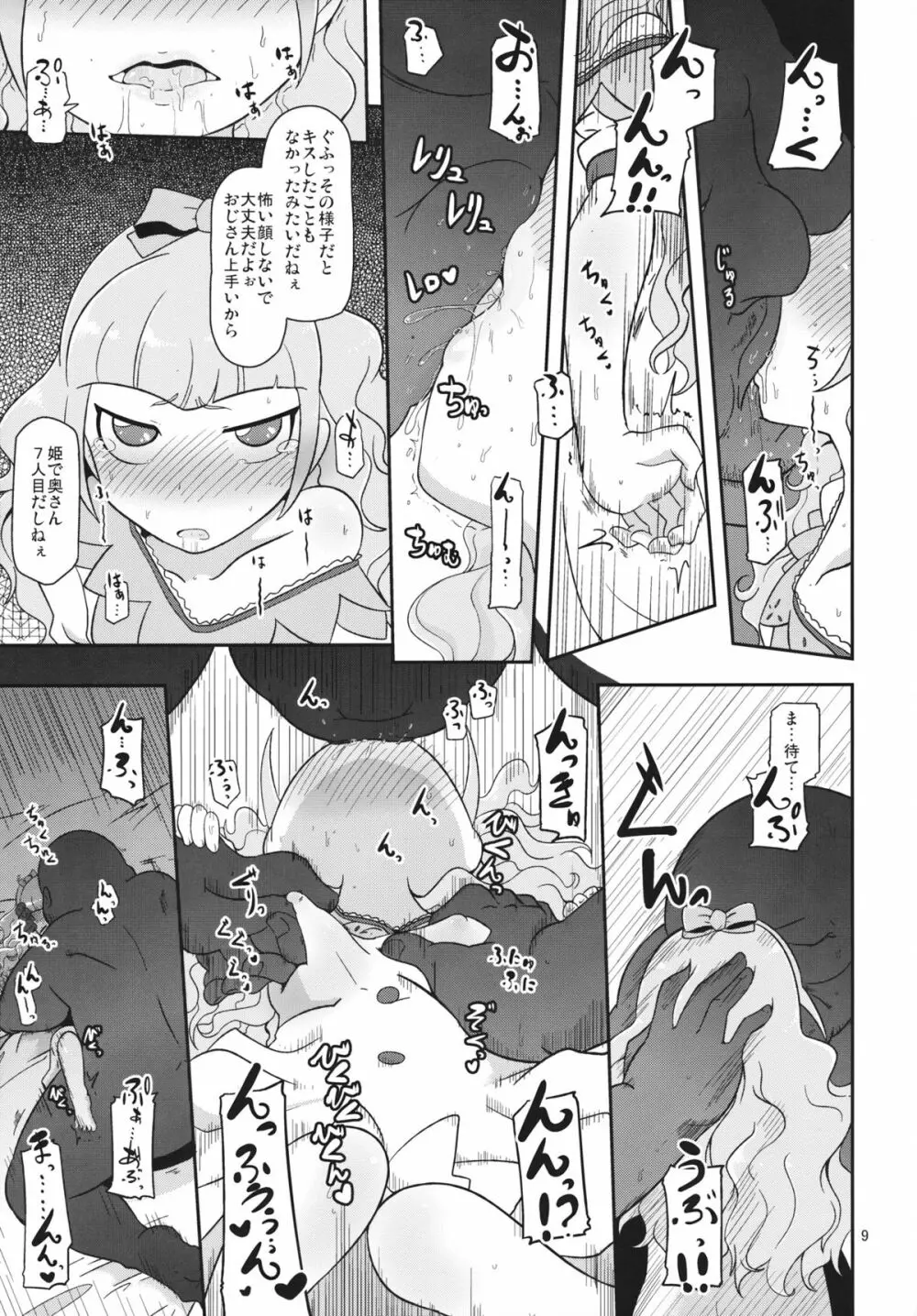 高級姫ホール Page.8