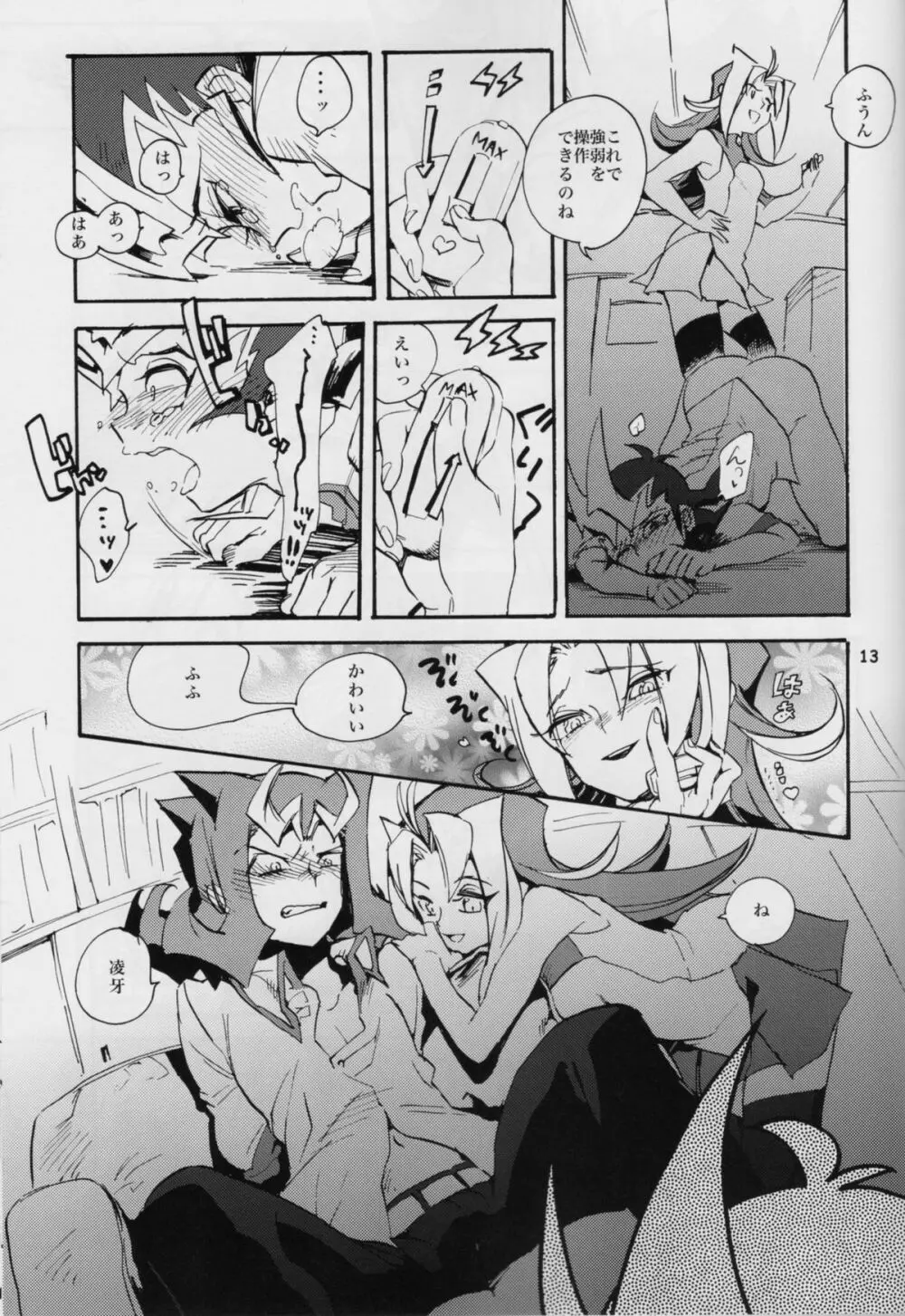 ウワサの兄妹のウワサのあの子 Page.12