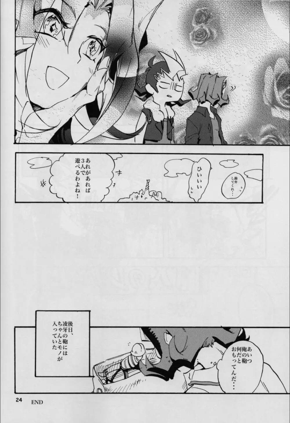 ウワサの兄妹のウワサのあの子 Page.23