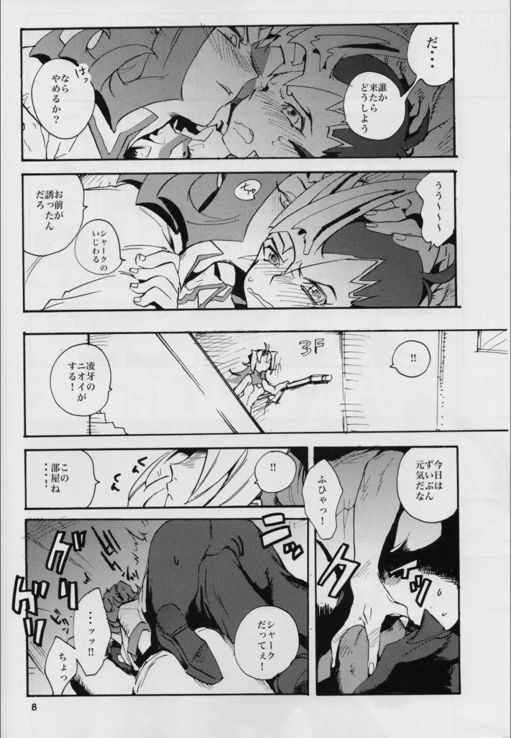 ウワサの兄妹のウワサのあの子 Page.7