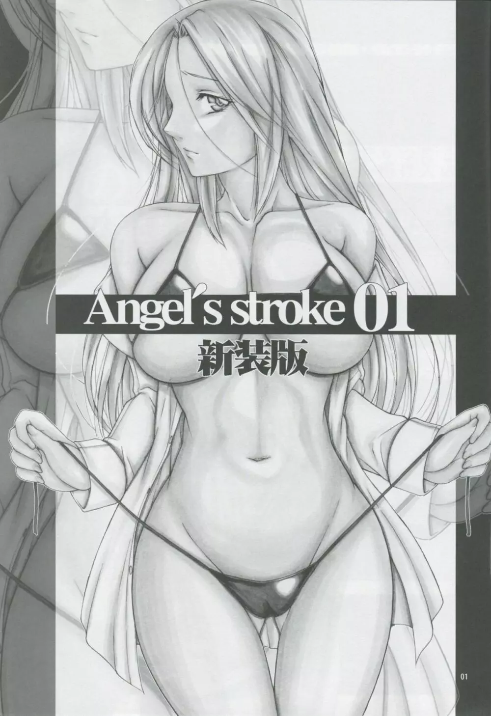 Angel's stroke 01 新装版 Page.2