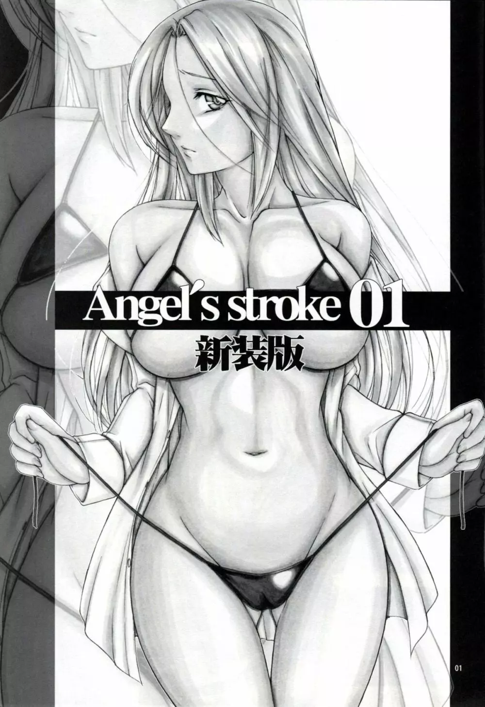 Angel's stroke 01 新装版 Page.2