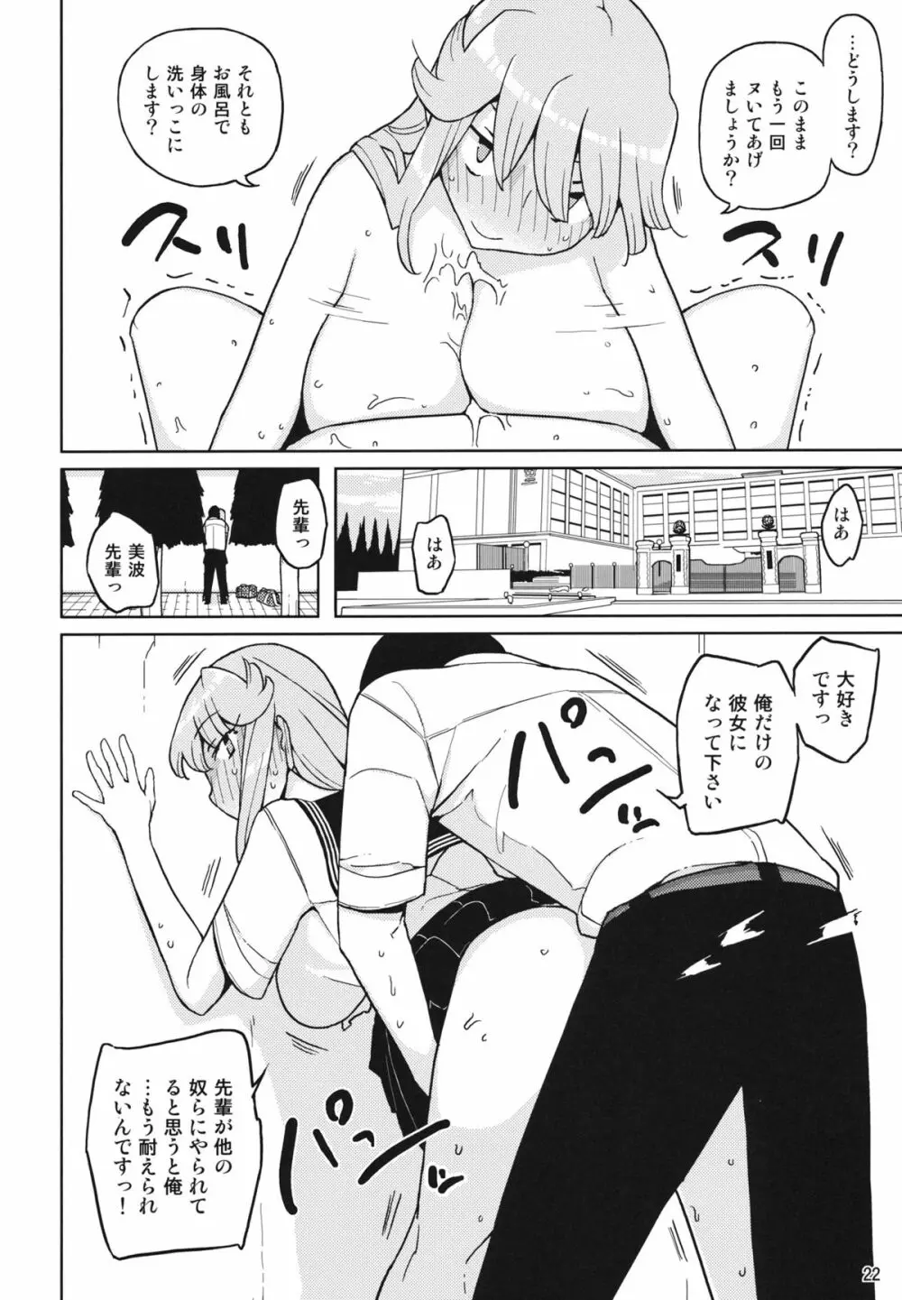 TS学園ワンダフル2 Page.21