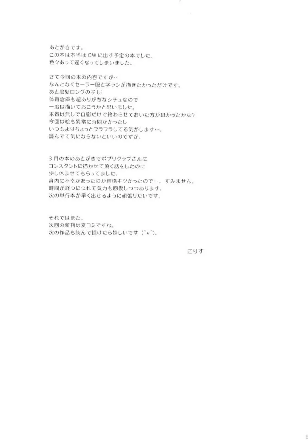 放課後×自慰×体育倉庫 Page.28