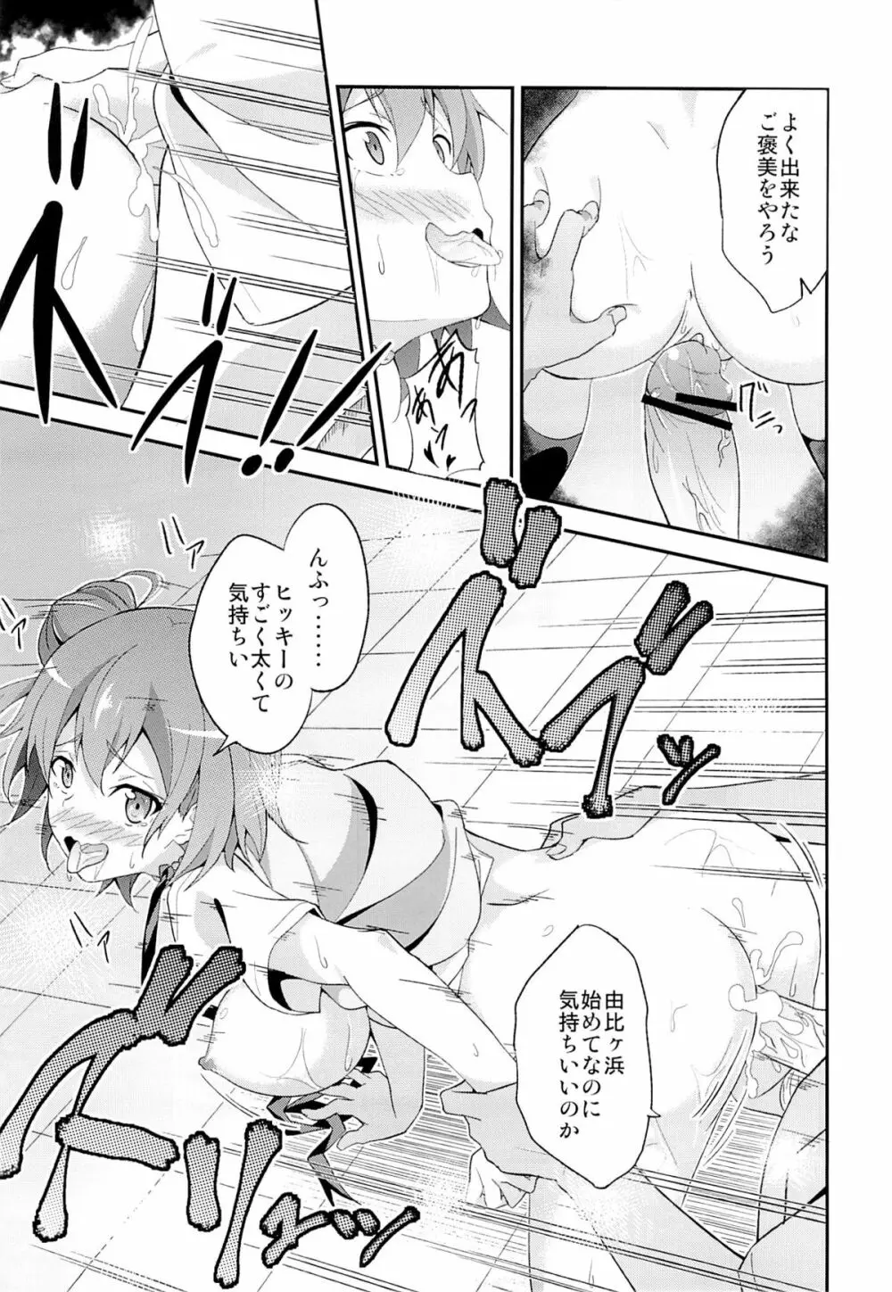 やはり俺は変態ラブコメがいい。2 Page.12